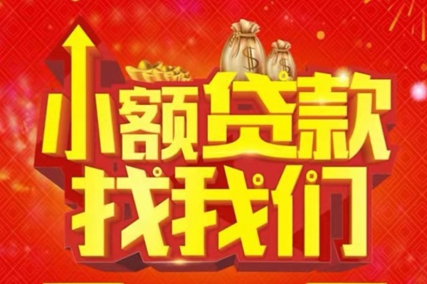 成都民急空放-成都民急民间借贷上门放款-成都民急私人24小时借钱当天放款
