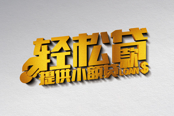 成都民急靠谱个人借钱-成都民急个人借贷电话号码-成都民急小额贷款正规的