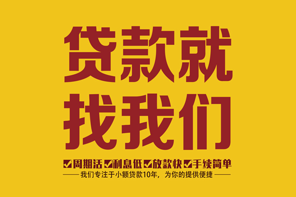 成都民急民间小额借贷-成都民急小额贷款空放-成都民急哪里可以民间借贷
