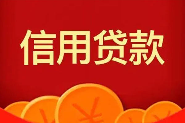 成都民急私人借贷放款-成都民急民间小额借贷-成都民急私人借贷好吗