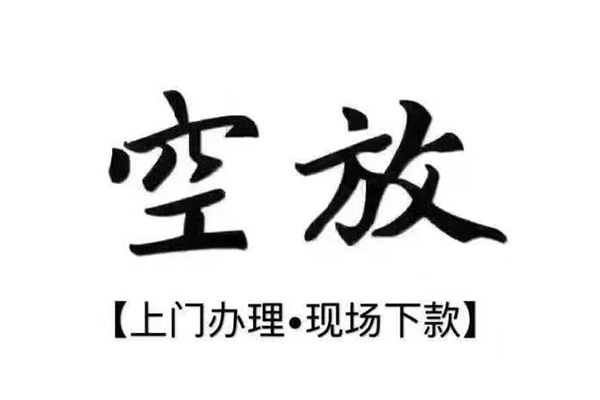 成都民急靠谱个人借钱-成都民急抵押身份证贷款-成都民急私人空放二次私借