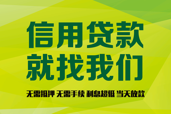 成都民急私人创业贷款-成都民急信用贷款办理-成都民急贷款个人贷款