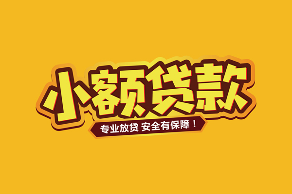 成都民急私借空放短借-成都民急短借私借空放-成都民急哪里可以借钱