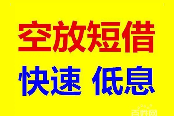 成都民急应急借钱空放-成都民急私人24小时借钱-成都民急私借空放当场拿钱
