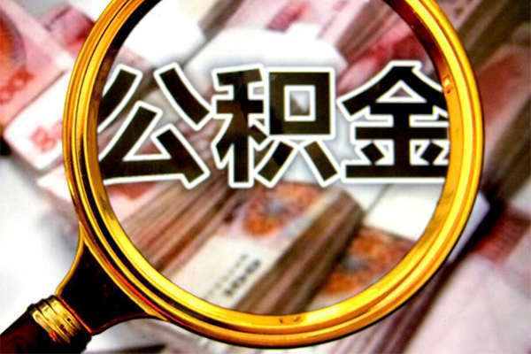 成都民急小额短借-成都民急哪有私人借贷-成都民急地区公积金信用贷款