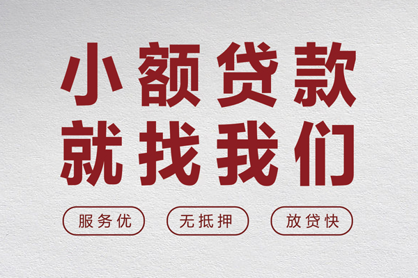 成都民急小额贷款不查征信-成都民急借钱小贷-成都民急身份证怎么贷款