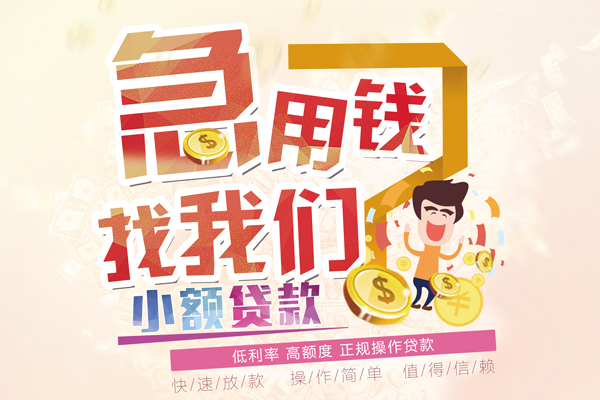 成都民急私借短借-成都民急私人创业贷款-成都民急无抵押短借