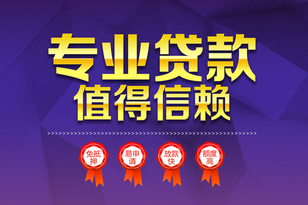 成都民急哪里有小额贷款-成都民急私人身份证贷款-成都民急无抵押个人贷款