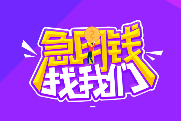 成都民急贷款网-成都民急民间小额借贷-成都民急哪有民间借贷