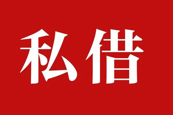 成都民急私人空放二次私借-成都民急地区公积金信用贷款-成都民急无抵押信用贷款