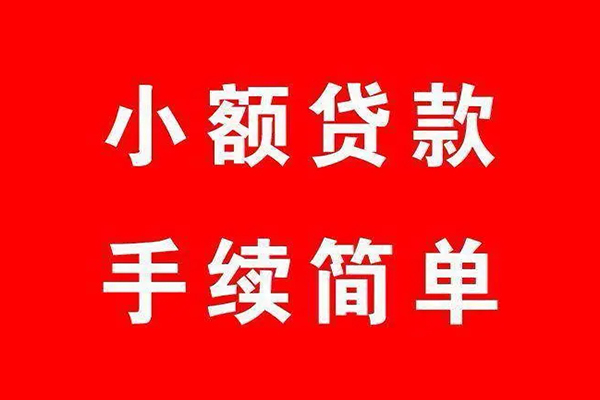 成都民急信用贷款网-成都民急身份证线下贷款-成都民急无抵押信用贷款