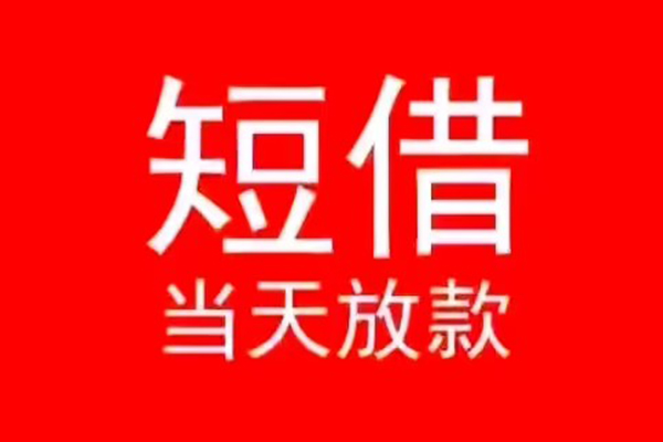 成都民急空放私借民间借贷-成都民急私借-成都民急民间私人借贷